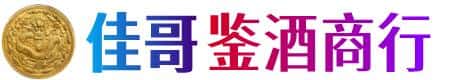 双湖县佳哥鉴酒商行