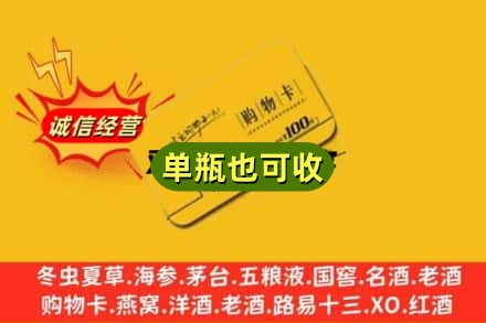 双湖县回收购物卡