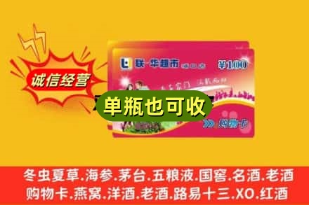 双湖县诚信回收超市卡