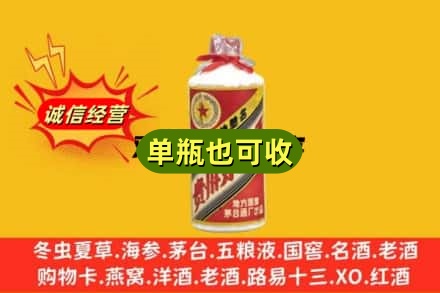 双湖县诚信回收五星茅台酒